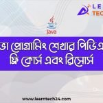 java programming bangla pdf download